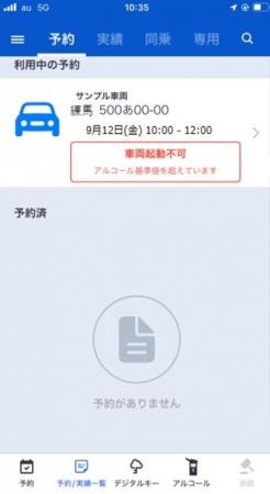 DNP社用車管理サービスの「アルコール・インターロッ DNP社用車管理サービスの「アルコール・インターロッ