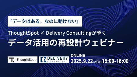 「データはある。なのに、動けない。」― ThoughtSpot 「データはある。なのに、動けない。」― ThoughtSpot