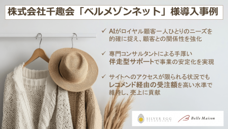 シルバーエッグ、「ベルメゾンネット」に「アイジェン シルバーエッグ、「ベルメゾンネット」に「アイジェン