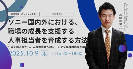 ソニー高田氏を特別ゲストに迎えたセミナーの実施が決 ソニー高田氏を特別ゲストに迎えたセミナーの実施が決