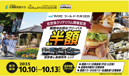 ~マイナビ ツール・ド・九州2025佐世保クリテリ ~マイナビ ツール・ド・九州2025佐世保クリテリ