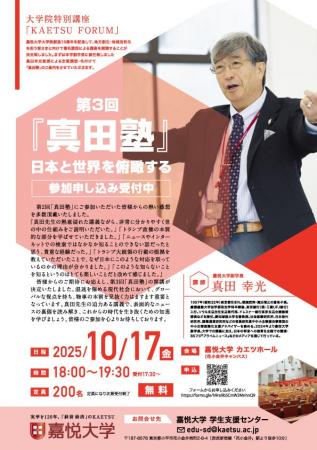 大学院特別講座 「真田塾」と松下幸之助生誕130年記念 大学院特別講座 「真田塾」と松下幸之助生誕130年記念