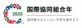 関西万博会場でイタリアと日本の協同組合が共同でワー 関西万博会場でイタリアと日本の協同組合が共同でワー