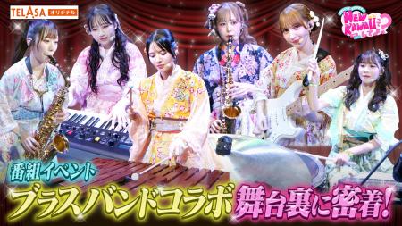 『FRUITS ZIPPERのNEW KAWAIIってしてよ?』番組初の 『FRUITS ZIPPERのNEW KAWAIIってしてよ?』番組初の