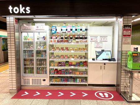 東急ストア初!駅売店が無人決済店舗に「toks中央林間 東急ストア初!駅売店が無人決済店舗に「toks中央林間