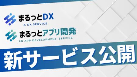 中小企業の「DXが進まない」課題を解決!株式会社RECH 中小企業の「DXが進まない」課題を解決!株式会社RECH