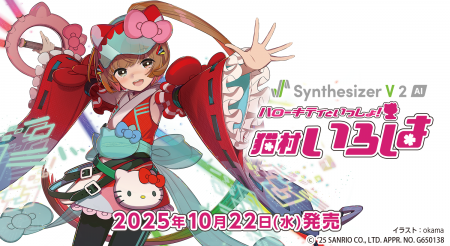 Synthesizer V 2 専用歌声データベースハローキティと Synthesizer V 2 専用歌声データベースハローキティと