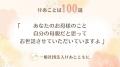 「言葉の力」で介護離職を防ぐ、『けあことば100選』 「言葉の力」で介護離職を防ぐ、『けあことば100選』