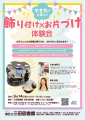 【開催報告】親子で大盛況!三田図書館で「飾り付け× 【開催報告】親子で大盛況!三田図書館で「飾り付け×