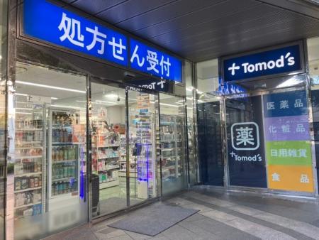 トモズ武蔵境店 リニューアルオープンのお知らせ トモズ武蔵境店 リニューアルオープンのお知らせ