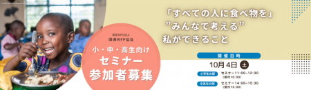 【10/4(土) 小4~中高生向けセミナー開催】中高生は国 【10/4(土) 小4~中高生向けセミナー開催】中高生は国