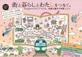 東急電鉄と『#住んだら手帳』がコラボレーション!「 東急電鉄と『#住んだら手帳』がコラボレーション!「