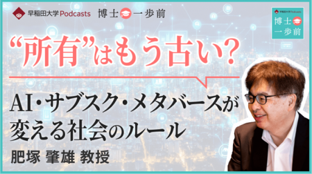 “所有“はもう古い?-AI・サブスク・メタバースが変え “所有“はもう古い?-AI・サブスク・メタバースが変え