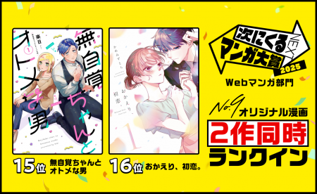 ナンバーナインのオリジナル漫画『無自覚ちゃんとオト ナンバーナインのオリジナル漫画『無自覚ちゃんとオト