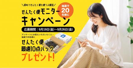 【9月29日はクリーニングの日】mybest 1位獲得の宅配 【9月29日はクリーニングの日】mybest 1位獲得の宅配