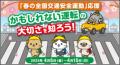交通ルールを守って交通事故を防止しよう!秋の全国交 交通ルールを守って交通事故を防止しよう!秋の全国交