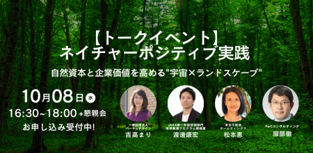 【トークイベント】東邦レオ×スペースシフト、「ネイ 【トークイベント】東邦レオ×スペースシフト、「ネイ