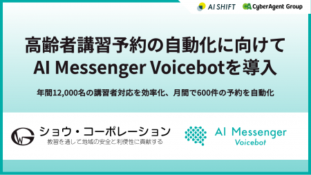 ショウ・コーポレーションが高齢者講習予約の自動化に ショウ・コーポレーションが高齢者講習予約の自動化に