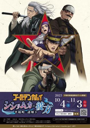 平取(びらとり)町×WILLER ACROSS、TVアニメ『ゴutf-8 平取(びらとり)町×WILLER ACROSS、TVアニメ『ゴutf-8