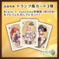 ブラックジャックRPG「Brave × Junction」の発売utf-8 ブラックジャックRPG「Brave × Junction」の発売utf-8