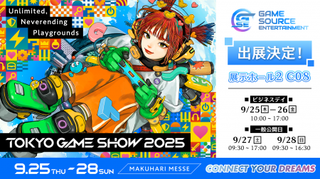 GSE、9/25~28開催「Tokyo Game Show 2025」に出utf-8 GSE、9/25~28開催「Tokyo Game Show 2025」に出utf-8
