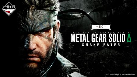 スネークが一番くじに潜入!?『METAL GEAR SOLIutf-8 スネークが一番くじに潜入!?『METAL GEAR SOLIutf-8