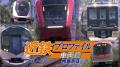 「鉄道DVD文化」を守る背水の陣『貨物列車大紀行utf-8 「鉄道DVD文化」を守る背水の陣『貨物列車大紀行utf-8