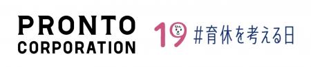 「#育休を考える日」男性育休を考えるプロジェクトに 「#育休を考える日」男性育休を考えるプロジェクトに