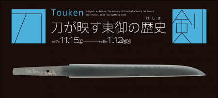 【長野県東御市】刀剣-Touken- 刀が映す東御の歴史( 【長野県東御市】刀剣-Touken- 刀が映す東御の歴史(