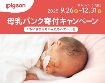 ちいさな赤ちゃんたちへエールを送るピジョン「utf-8 ちいさな赤ちゃんたちへエールを送るピジョン「utf-8