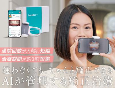 大阪矯正歯科グループ、AIで“通院いらず”の矯正治療を 大阪矯正歯科グループ、AIで“通院いらず”の矯正治療を