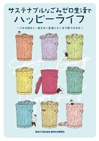 3R推進月間はごみゼロにチャレンジ!「サステナブルな 3R推進月間はごみゼロにチャレンジ!「サステナブルな