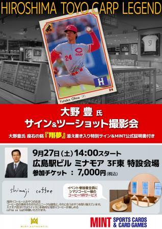 大野 豊氏・荒木雅博氏・英智氏による、プロ野球レジ 大野 豊氏・荒木雅博氏・英智氏による、プロ野球レジ