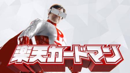 楽天カード、新CM「解決!カードマン」篇を本日9月19 楽天カード、新CM「解決!カードマン」篇を本日9月19