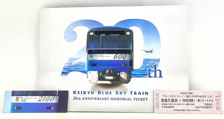 KEIKYU BLUE SKY TRAIN(京急ブルースカイトレイutf-8 KEIKYU BLUE SKY TRAIN(京急ブルースカイトレイutf-8