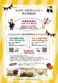 第2回「ハッピーハロウィンデー」~吹奏楽とお菓utf-8 第2回「ハッピーハロウィンデー」~吹奏楽とお菓utf-8