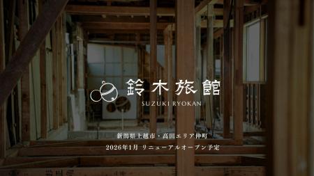 【新潟県上越市高田エリアを”ウォーカブルシティ”へ】 【新潟県上越市高田エリアを”ウォーカブルシティ”へ】