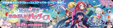 「よかドライブで映画ば盛り上げよう!」劇場版『ゾン 「よかドライブで映画ば盛り上げよう!」劇場版『ゾン