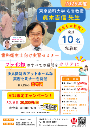 【〈第5期〉歯科衛生士向けセミナー】第3回目が9月21 【〈第5期〉歯科衛生士向けセミナー】第3回目が9月21