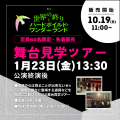 【村上春樹×フィリップ・ドゥクフレ×藤原竜也】舞台『 【村上春樹×フィリップ・ドゥクフレ×藤原竜也】舞台『
