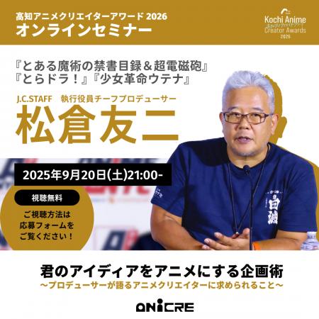 【聴講無料】プロデュースタイトル数 世界一、松倉友 【聴講無料】プロデュースタイトル数 世界一、松倉友