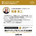 【聴講無料】プロデュースタイトル数 世界一、松倉友 【聴講無料】プロデュースタイトル数 世界一、松倉友