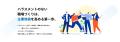 「ハラスメントZERO」「カスハラZERO」を提供開始 「ハラスメントZERO」「カスハラZERO」を提供開始