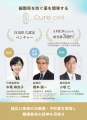 【自治医大発】「抗老化」に挑む創薬ベンチャー。100 【自治医大発】「抗老化」に挑む創薬ベンチャー。100