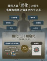 【自治医大発】「抗老化」に挑む創薬ベンチャー。100 【自治医大発】「抗老化」に挑む創薬ベンチャー。100