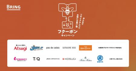 BRING(TM)、10月の3R推進月間にパートナー企業13社と BRING(TM)、10月の3R推進月間にパートナー企業13社と