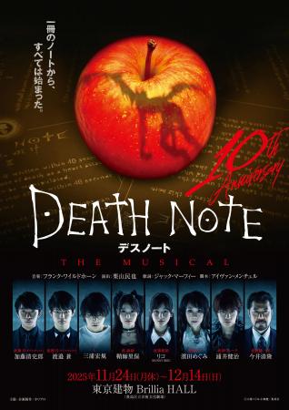 【抽選でご招待】『デスノート THE MUSICAL』製作発表 【抽選でご招待】『デスノート THE MUSICAL』製作発表