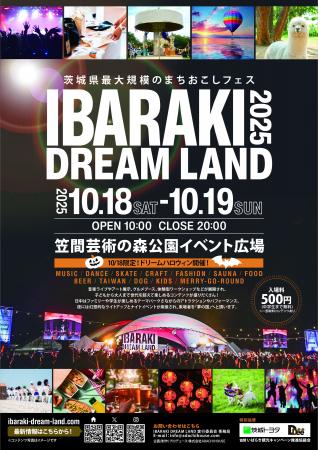 茨城県最大規模の「まちおこしフェス」「IBARAKI DREA 茨城県最大規模の「まちおこしフェス」「IBARAKI DREA