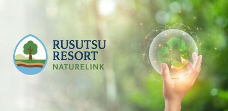~自然とともに、未来をつくるリゾートへ~ サステイ ~自然とともに、未来をつくるリゾートへ~ サステイ