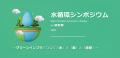 ~自然とともに、未来をつくるリゾートへ~ サステイ ~自然とともに、未来をつくるリゾートへ~ サステイ